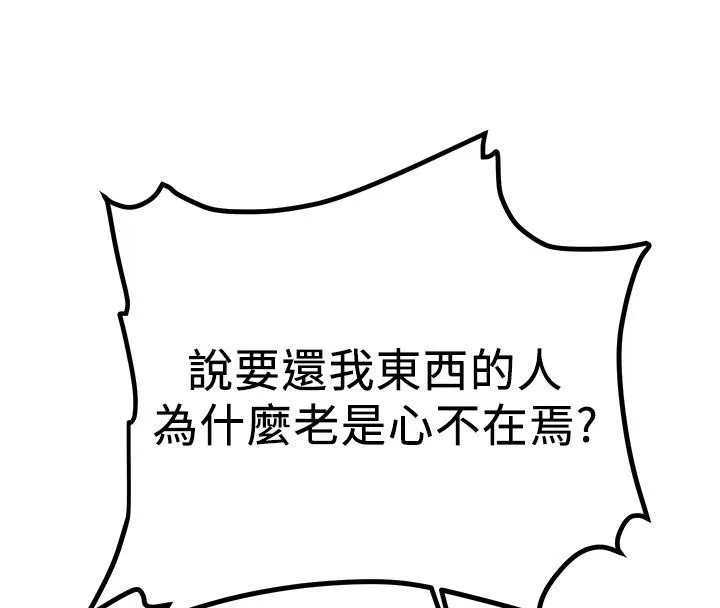 抢女友速成班 第67话-妳想不要另一个根「棒子」