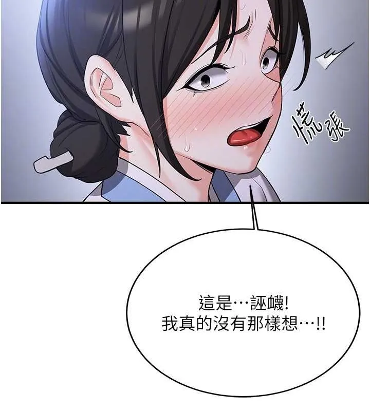 抢女友速成班 第63话-下流不堪的艺妓