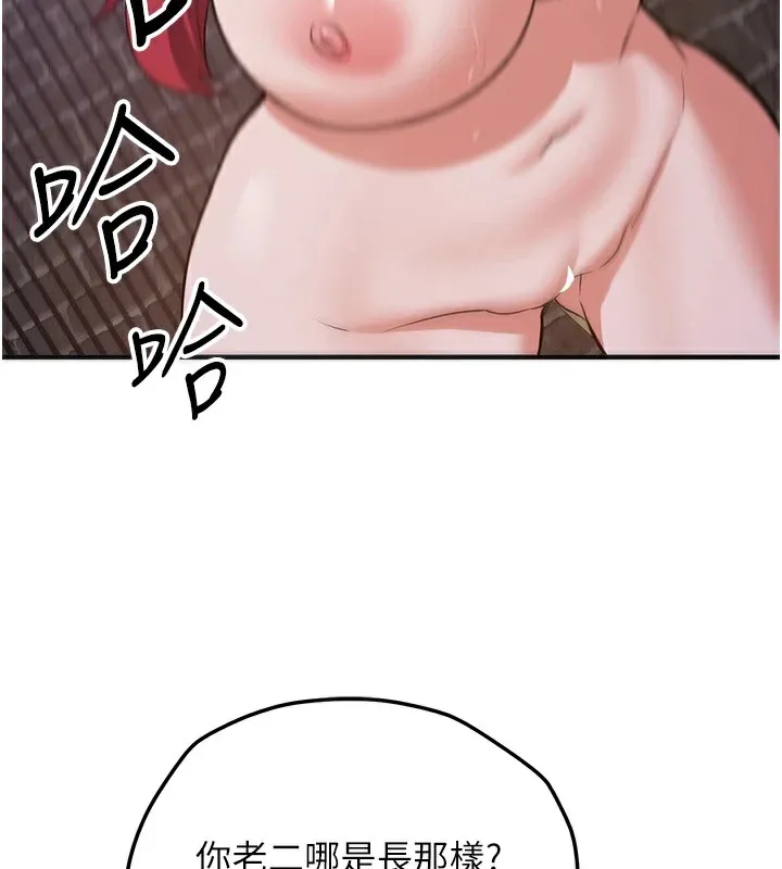 抢女友速成班 第74话-我要玩坏你的身材♥
