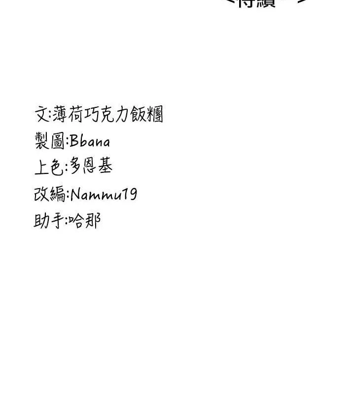 抢女友速成班 第70话-难以拒绝的邀请约