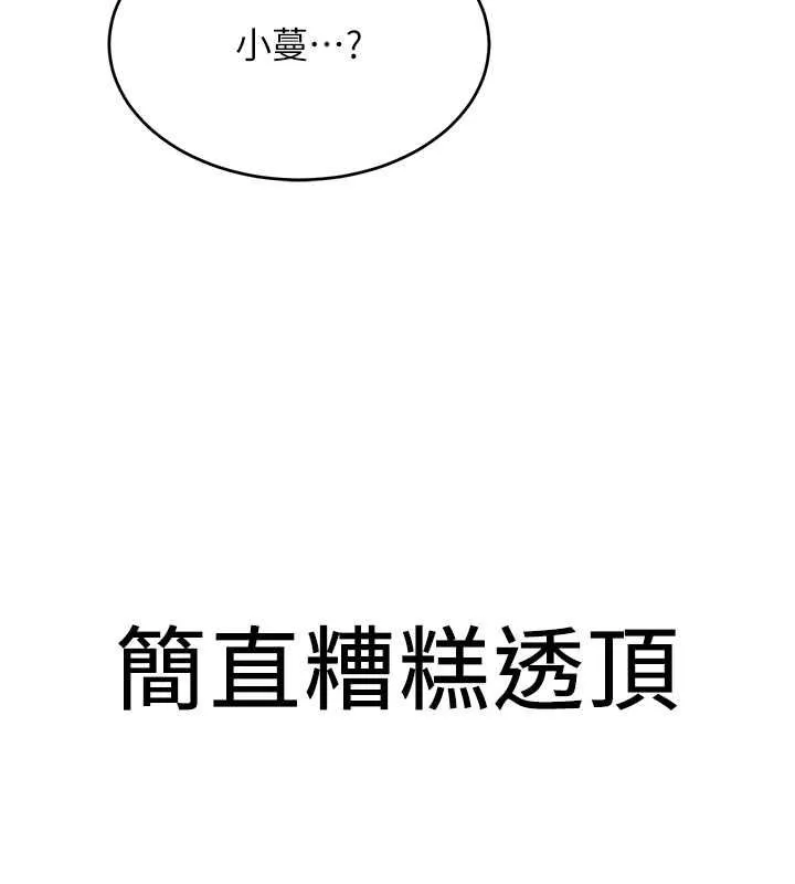 抢女友速成班 第72话-欲仙欲死的深捐助