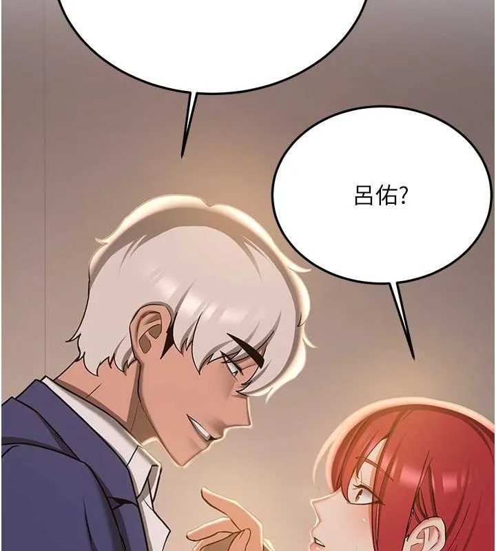 抢女友速成班 第70话-难以拒绝的邀请约