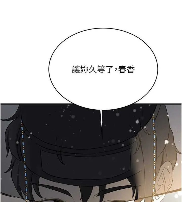 抢女友速成班 第63话-下流不堪的艺妓