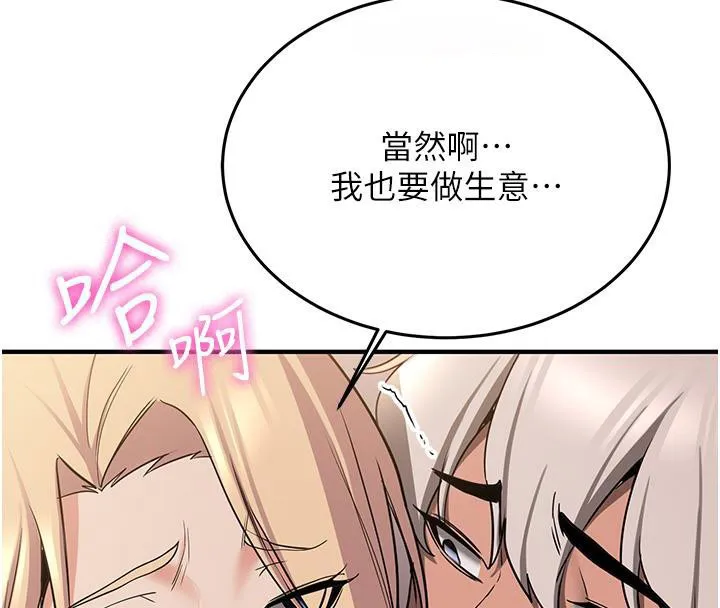 抢女友速成班 第67话-妳想不要另一个根「棒子」