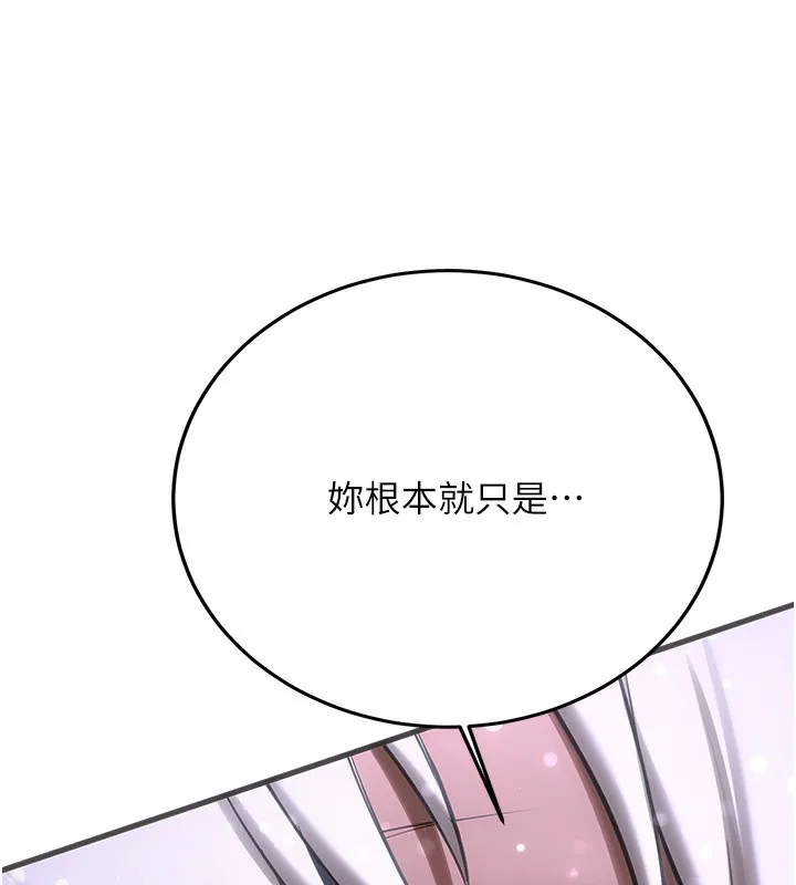 抢女友速成班 第61话-先从学会取悦我开始