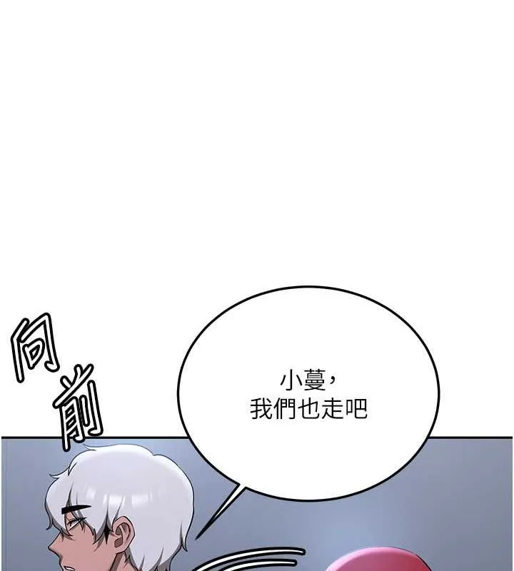 抢女友速成班 第70话-难以拒绝的邀请约