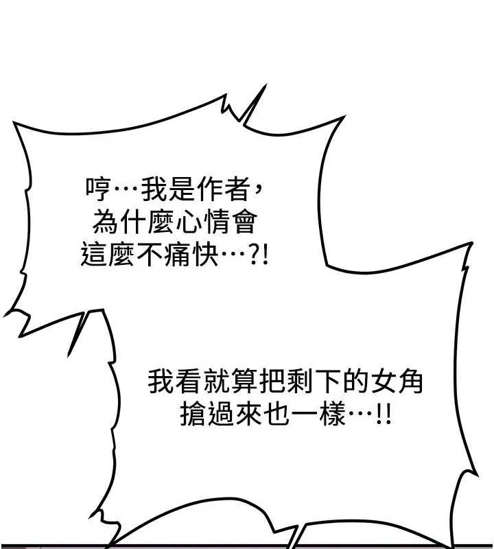 抢女友速成班 第73话-魔法师的逆袭