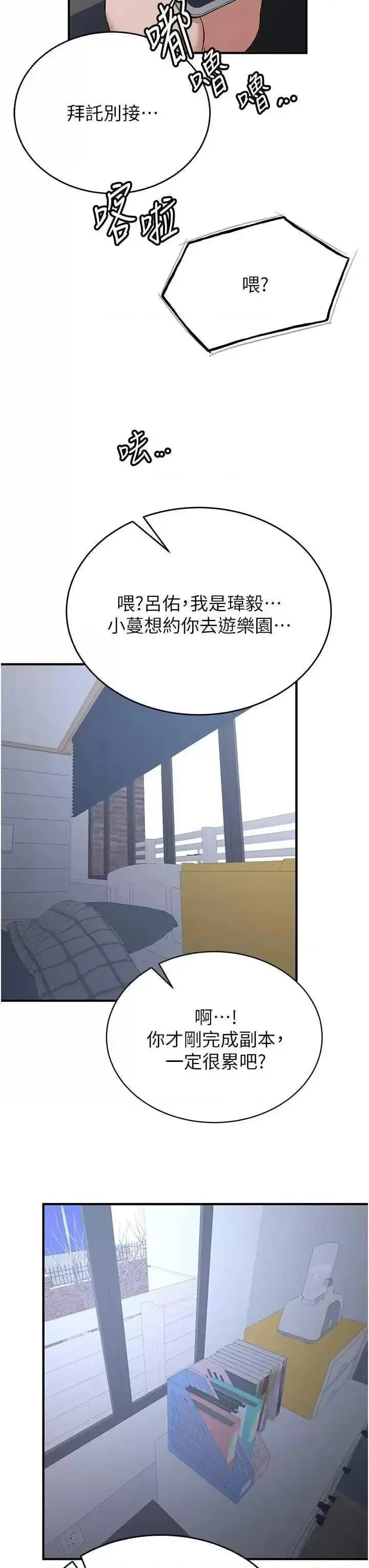 抢女友速成班 第32话_电话另一头的呻吟