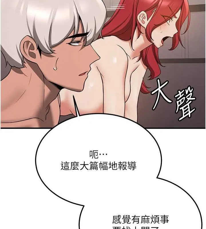 抢女友速成班 第70话-难以拒绝的邀请约