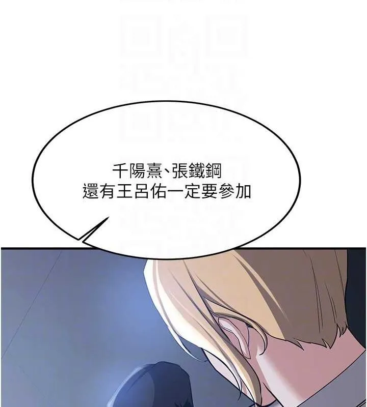 抢女友速成班 第70话-难以拒绝的邀请约