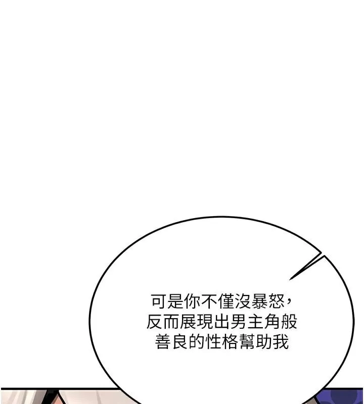 抢女友速成班 第79话-你是我的男主角
