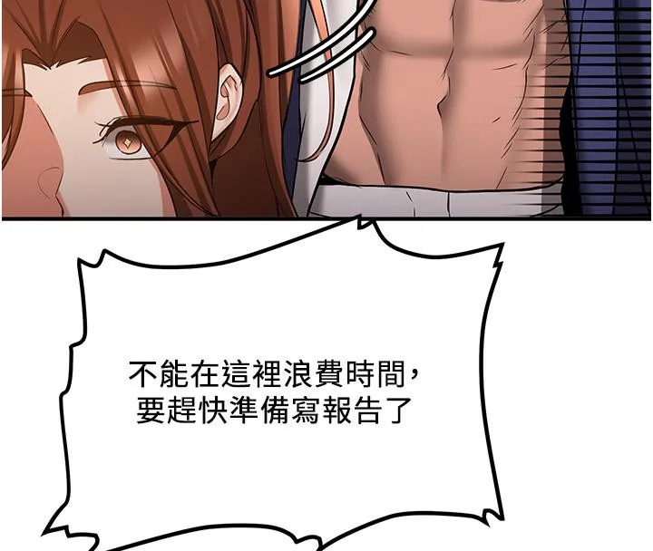 抢女友速成班 第67话-妳想不要另一个根「棒子」