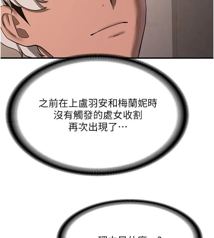 抢女友速成班 第67话-妳想不要另一个根「棒子」