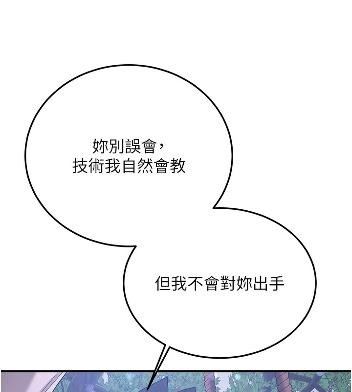 抢女友速成班 第61话-先从学会取悦我开始