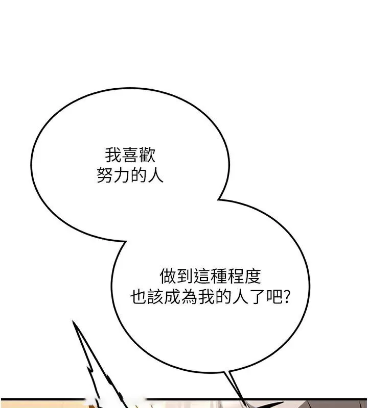 抢女友速成班 第78话-我愿意成为你的人