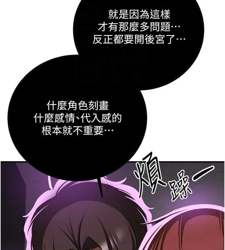 抢女友速成班 第69话-通通成为我的后宫吧…