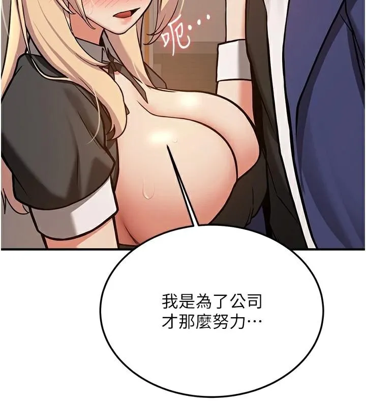 抢女友速成班 第78话-我愿意成为你的人