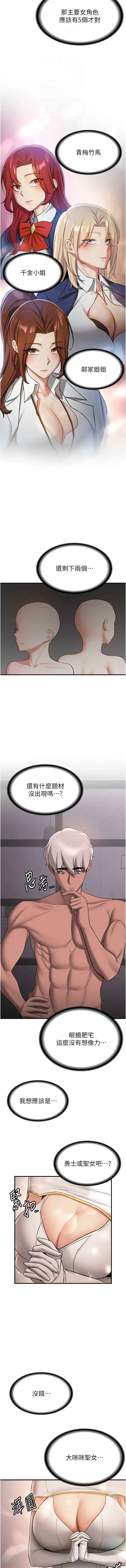 抢女友速成班 抢女友速成班 第50话