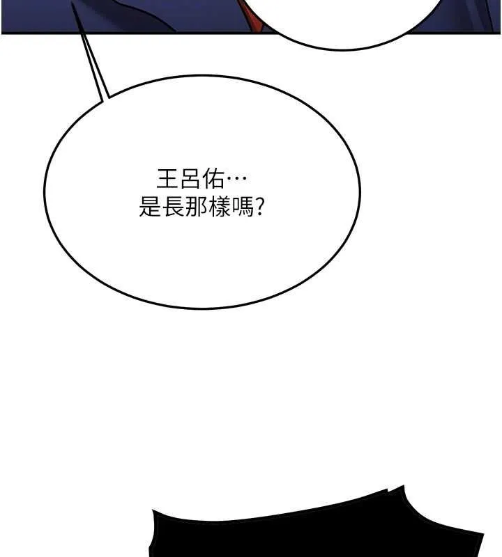 抢女友速成班 第70话-难以拒绝的邀请约