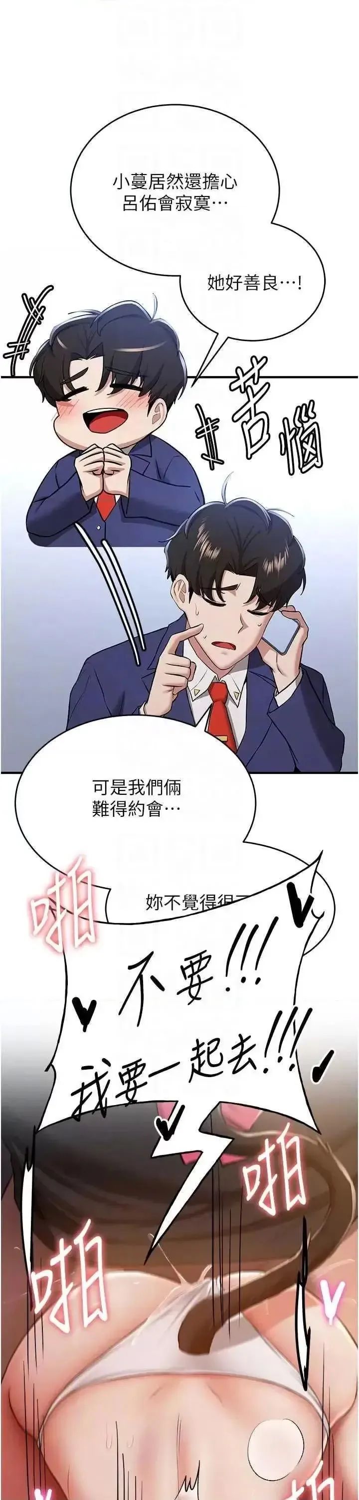抢女友速成班 第32话_电话另一头的呻吟