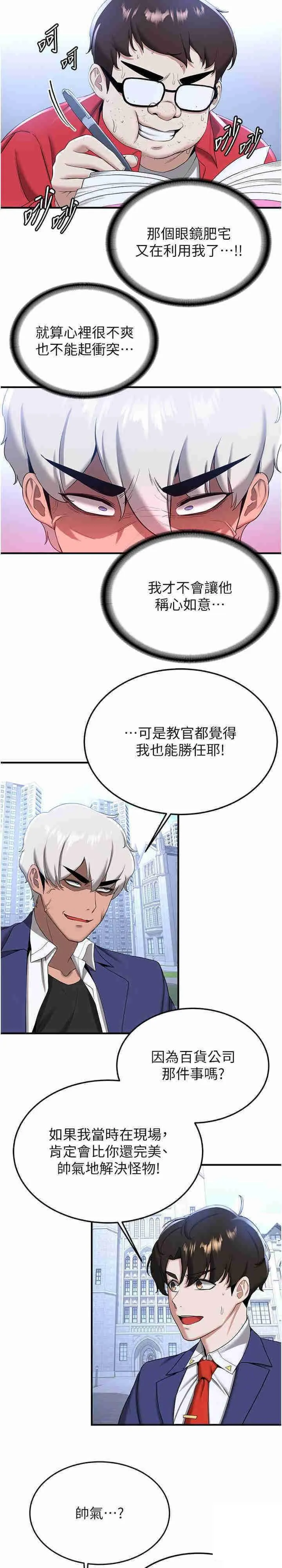 抢女友速成班 第21话_被榨干精液的王吕佑