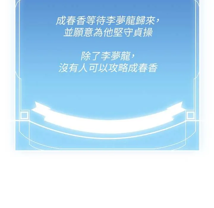 抢女友速成班 第60话-销魂大肉棒的劲敌