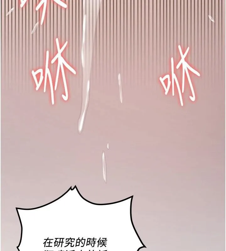 抢女友速成班 第77话-共同「钻研」的学问