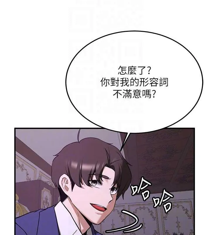 抢女友速成班 第73话-魔法师的逆袭