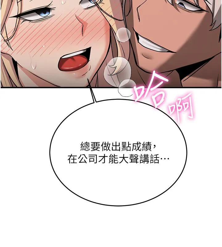 抢女友速成班 第67话-妳想不要另一个根「棒子」