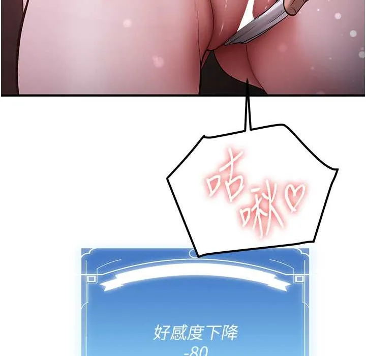 抢女友速成班 第60话-销魂大肉棒的劲敌