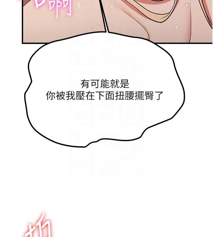 抢女友速成班 第67话-妳想不要另一个根「棒子」