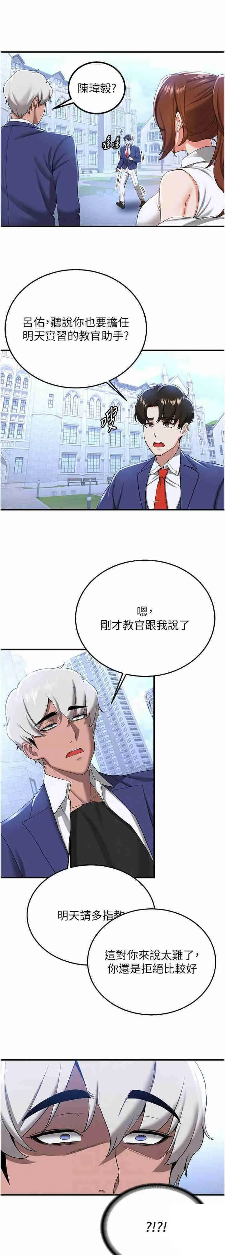 抢女友速成班 第21话_被榨干精液的王吕佑