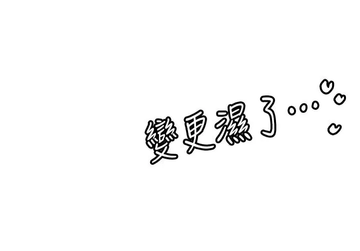 抢女友速成班 第78话-我愿意成为你的人