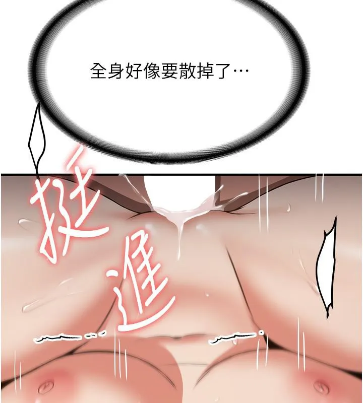 抢女友速成班 第67话-妳想不要另一个根「棒子」