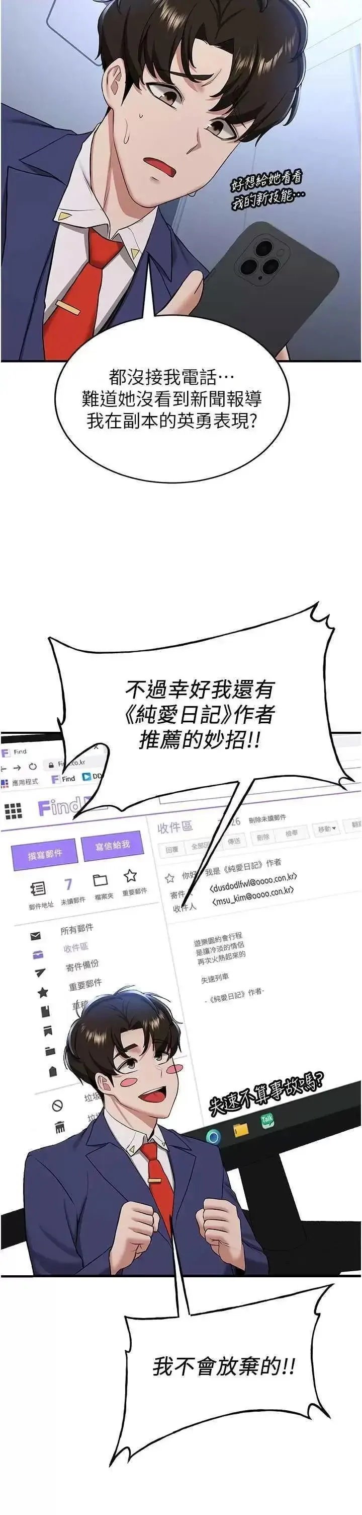 抢女友速成班 第32话_电话另一头的呻吟
