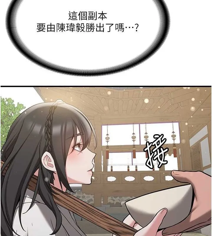 抢女友速成班 第63话-下流不堪的艺妓