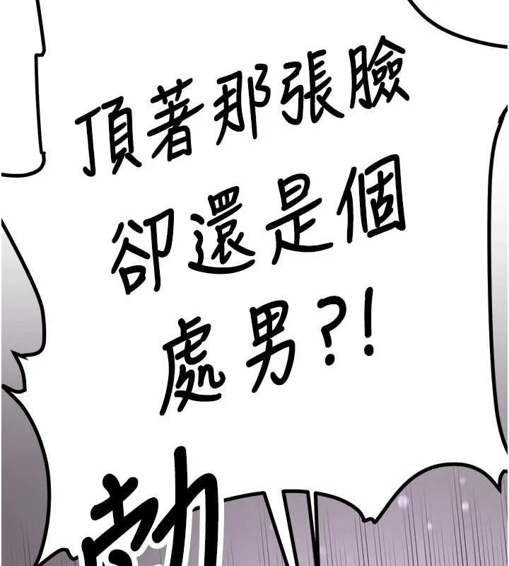 抢女友速成班 第66话-治愈全身的肉棒治疗