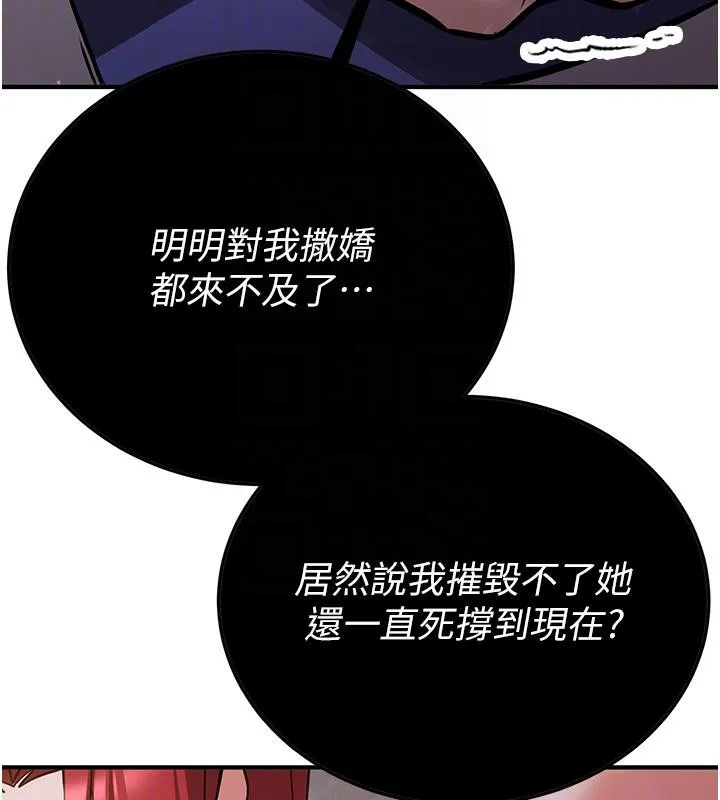 抢女友速成班 第75话-堕落绝境的吕佑