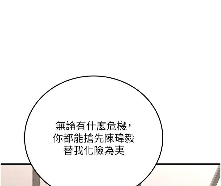 抢女友速成班 第79话-你是我的男主角
