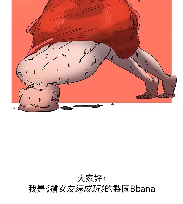 抢女友速成班 后记