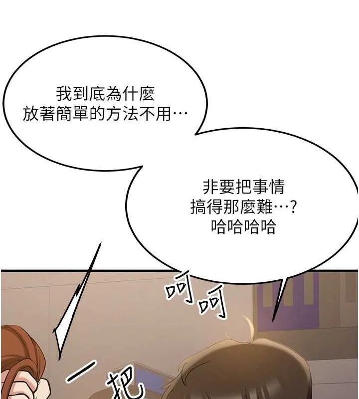 抢女友速成班 第69话-通通成为我的后宫吧…
