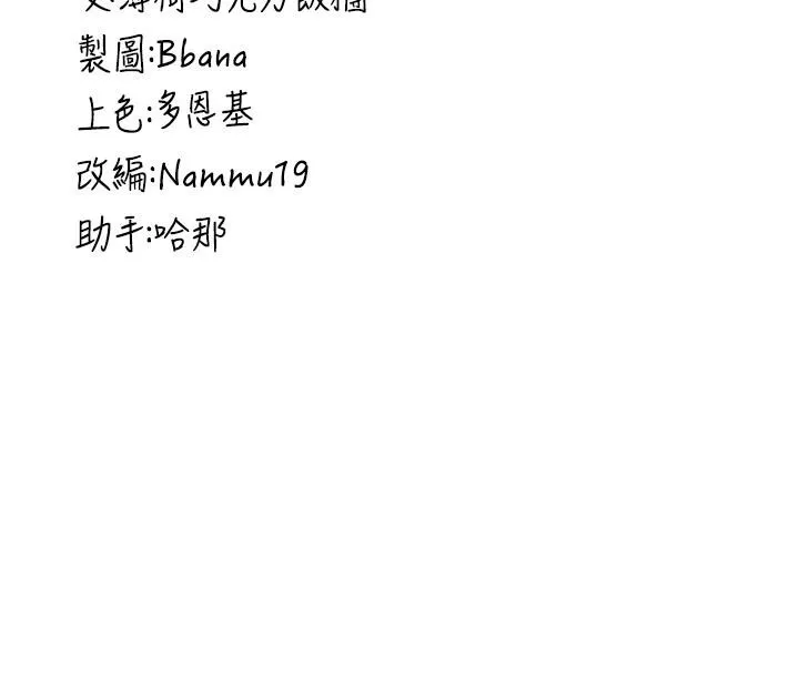 抢女友速成班 第67话-妳想不要另一个根「棒子」