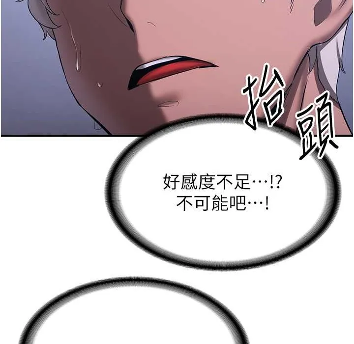 抢女友速成班 第60话-销魂大肉棒的劲敌