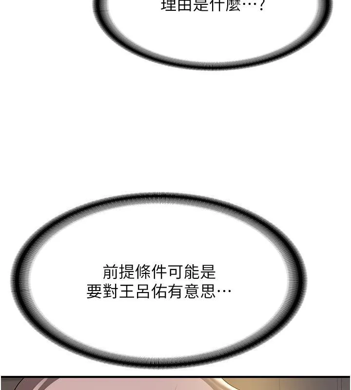 抢女友速成班 第67话-妳想不要另一个根「棒子」