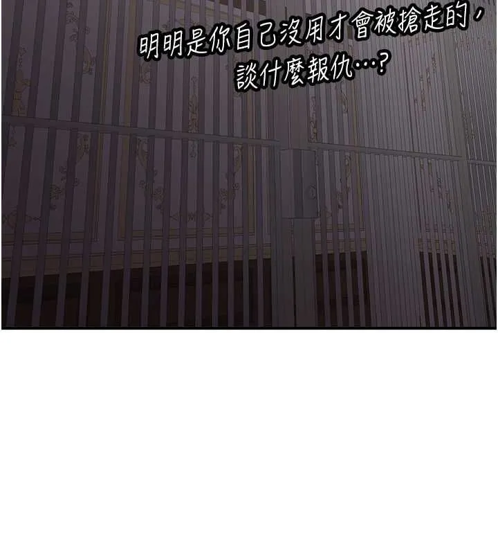 抢女友速成班 第73话-魔法师的逆袭