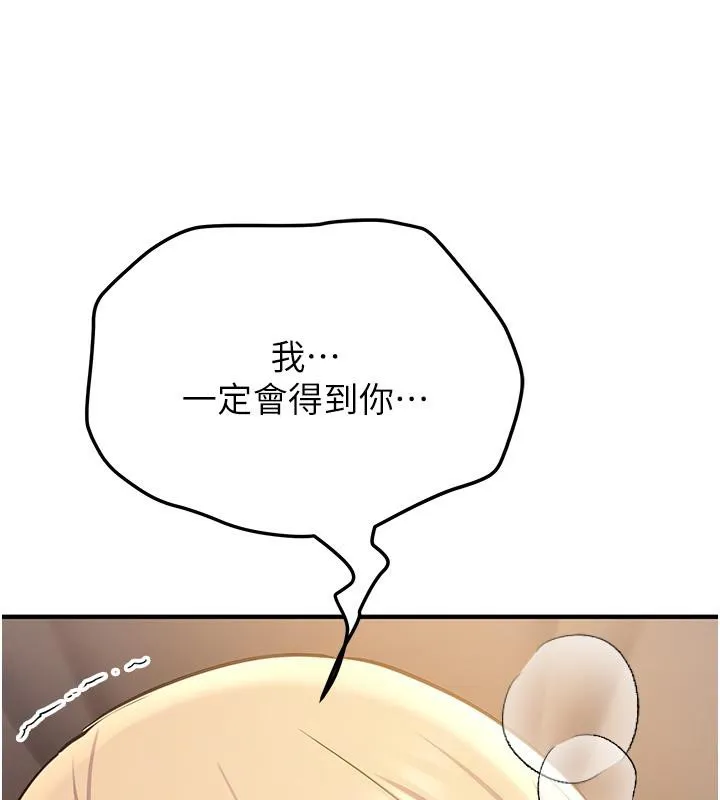 抢女友速成班 第67话-妳想不要另一个根「棒子」