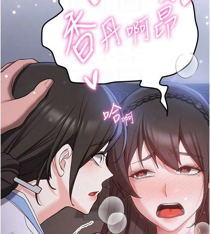 抢女友速成班 第63话-下流不堪的艺妓