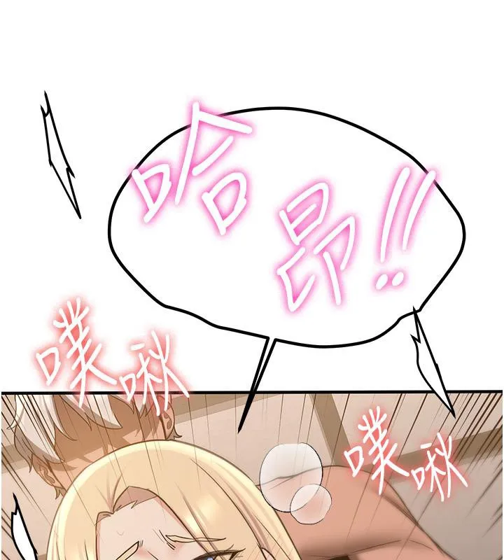 抢女友速成班 第67话-妳想不要另一个根「棒子」