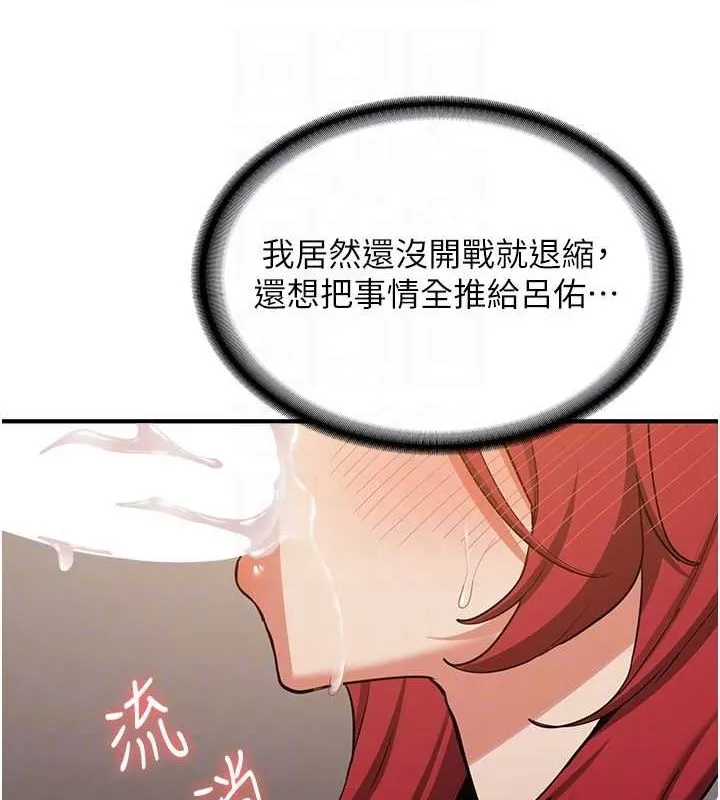 抢女友速成班 第72话-欲仙欲死的深捐助