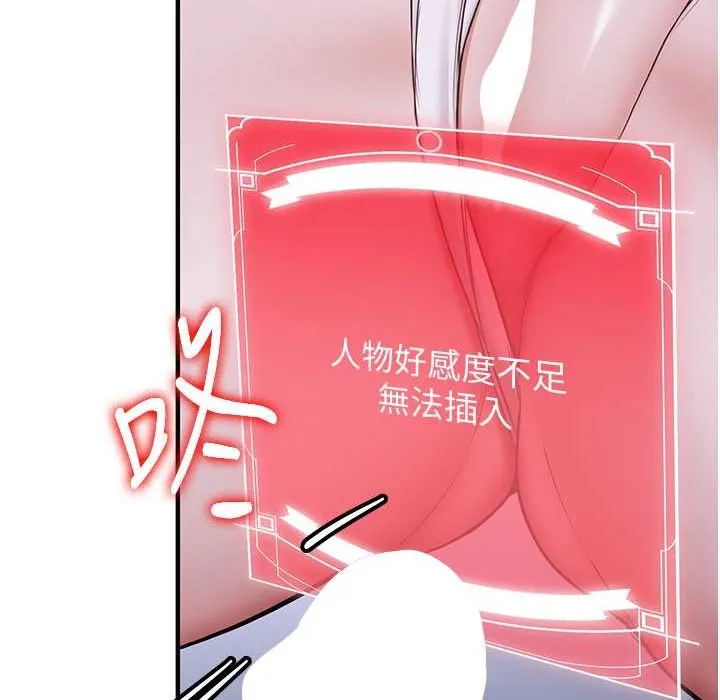 抢女友速成班 第60话-销魂大肉棒的劲敌